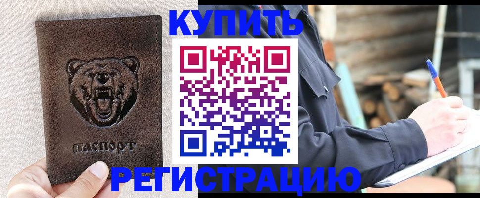 временная регистрация недорого в Кировске