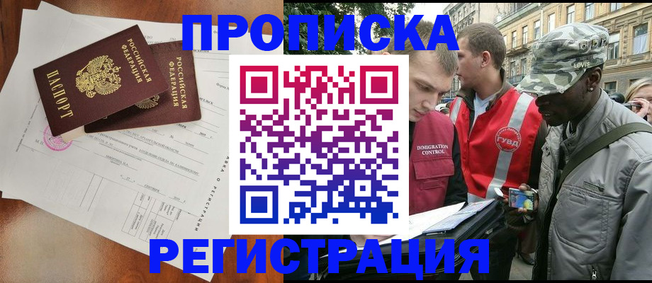 прописка в квартире в Кировске