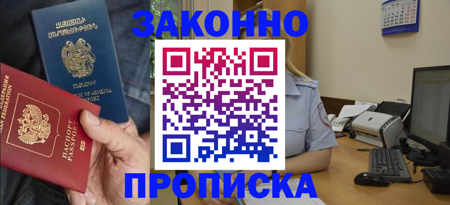 временная прописка в Кировске